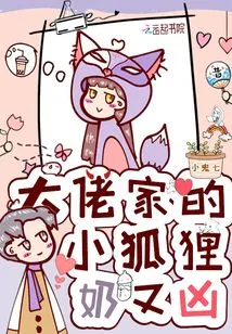 The Little Fox from the Boss's House Has Fierce Breasts