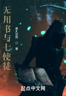 The Useless Book and the Seven Apostles