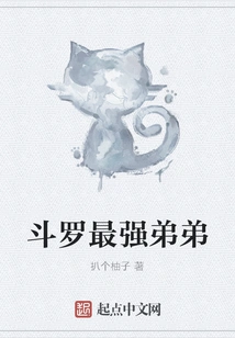 Douluo's Strongest Brother