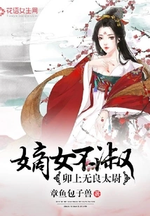 The Legitimate Daughter is Unkind: the Unscrupulous Captain Maoshang