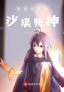 Desert Death from the Marvel Universe