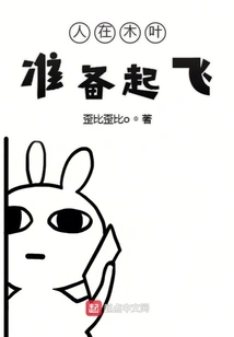 People Are Preparing to Take Off in Konoha