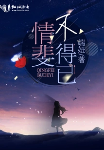 Qingfei Has No Choice