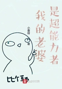 My Wife is a Superpower