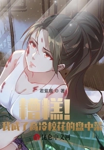 Oops! I Became the Dish of the Aloof School Belle!