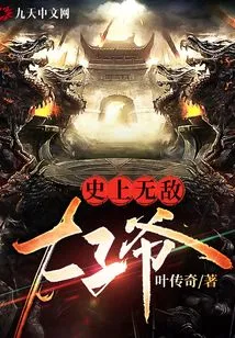 The Most Invincible Prince in History