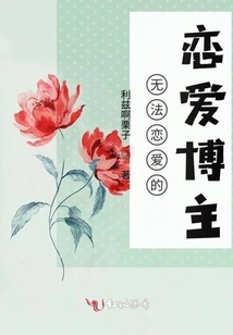 Love Blogger Who Can't Fall in Love