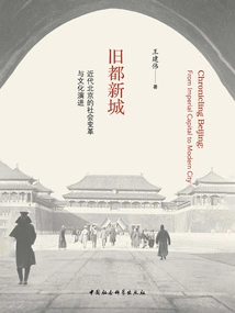 Old Capital, New City: Social Change and Cultural Evolution in Modern Beijing