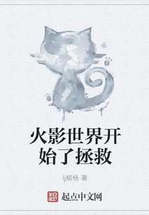 The World of Naruto Begins to Save