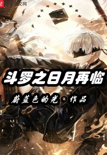 The Return of Douluo Sun and Moon