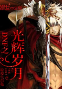 The Glorious Years of Dnf