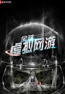 Global Virtual Online Game