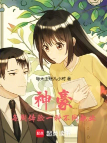 Shenhao: Experience a Different Profession Every Week