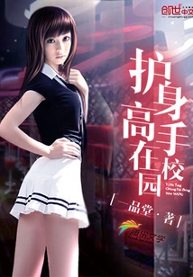 Bodyguards on Campus