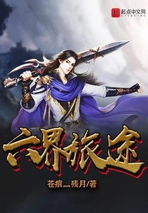 Journey to Six Realms