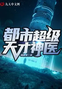 Urban Super Genius Doctor