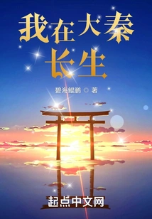 I Live Forever in Daqin