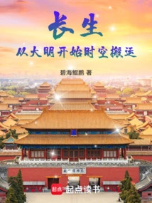 Immortality, Time and Space Transportation Starting from the Ming Dynasty