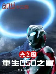 Kingdom of Light: Rebirth of O50 Star