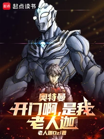 Ultraman: Open the Door, It's Me, Old Man Ka!