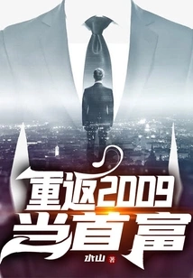 Return to 2009 and Become the Richest Man