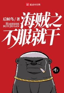 If the Pirate Doesn't Accept It, He Will Do It