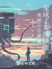 My Ai Turned into a Cyber Monster