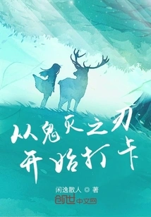 Start Checking in from Demon Slayer: Kimetsu No Yaiba