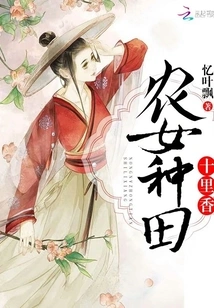 Peasant Girl Farming Ten-mile Incense