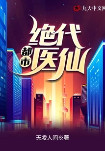 The Ultimate Urban Medical Fairy