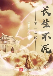 A Different Kind of Immortality