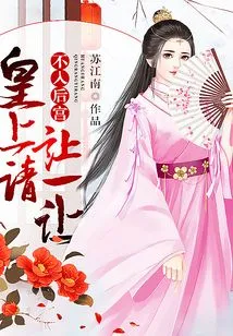 Not Entering the Harem: Your Majesty, Please Give Way