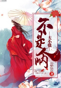 The Eldest Lady is Not a Human Being