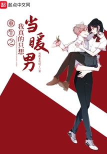 In My Rebirth, I Really Just Want to Be a Warm Man