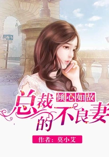 Falling in Love with Each Other: the Bad Wife of the Ceo