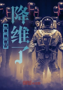 I Was Forcibly Reduced in Dimensionality