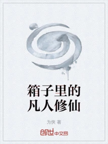 A Mortal Cultivating Immortality in a Box