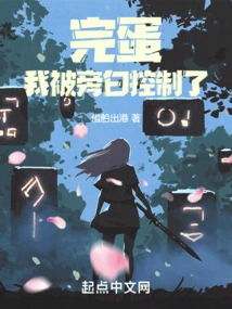 It's Over, I'm Controlled by the Narrator