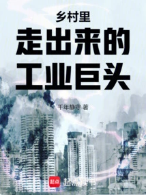 Industrial Giants Who Came Out of the Countryside