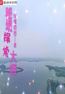 Secret Exploration Master