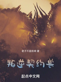 Rebellious Contract Beast