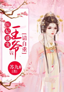 The Medical Concubine is so Doting on You, My Lord, Please Respect Yourself