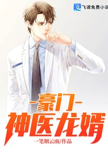 Long Son-in-law, a Miraculous Doctor from a Wealthy Family