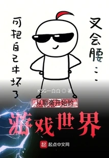 The Game World Starting from Liaozhai