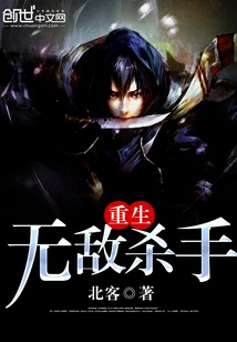 Reborn Invincible Killer