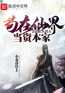 Just Be a Capitalist in the Fairy World