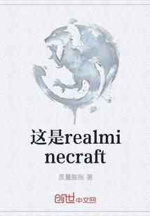 This is Realminecraft