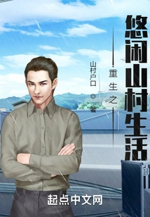 Rebirth of Leisurely Mountain Village Life