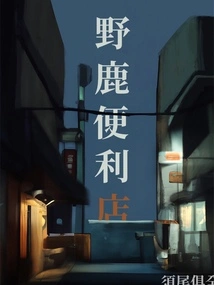 Yelu Convenience Store