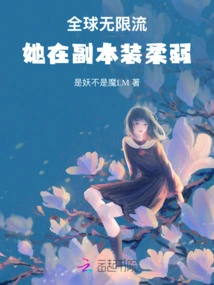 Unlimited Global Streaming, She Pretends to Be Weak in the Copy